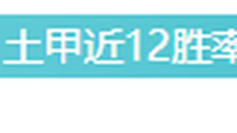 印尼超专栏：比分解析及胜负预测